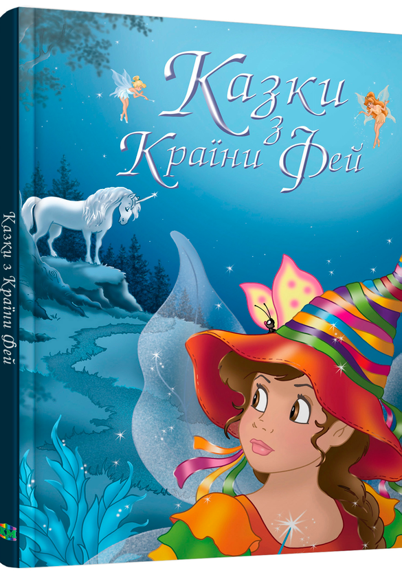 Паперова книга «Казки з Країни Фей» - фото №1