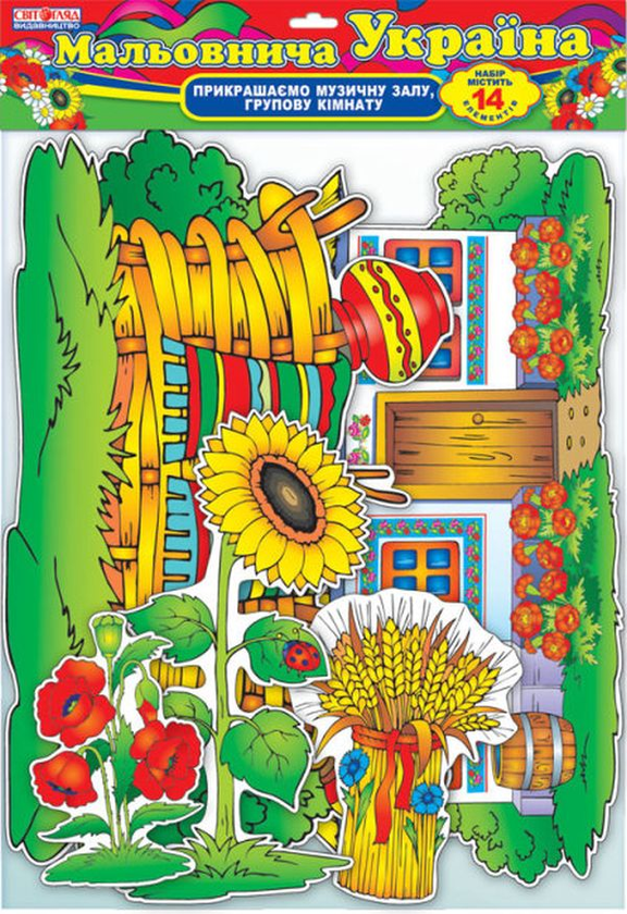 Книга Мальовнича Україна. Набір прикрас