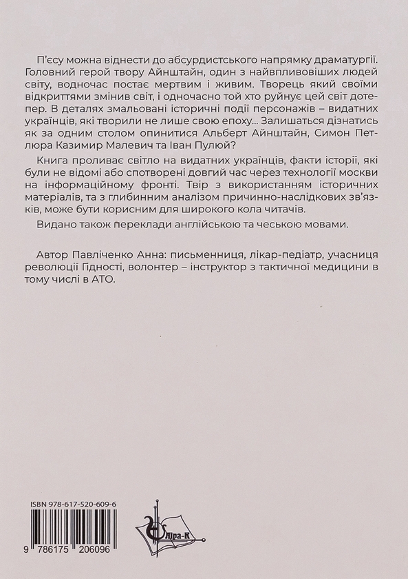 Паперова книга «На каву з Айнштайном », автор Анна Павліченко - фото №1