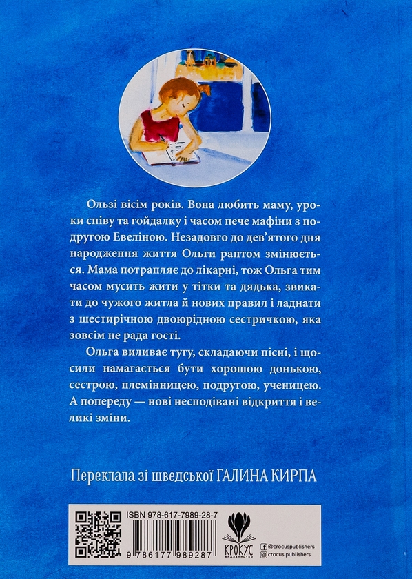 Бумажная книга «Вісім, скоро дев'ять», автор Русе Лагеркранц - фото №1