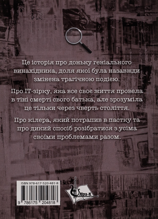 Паперова книга «Дуже холодна страва», автор Віталій Медвідь - фото №1