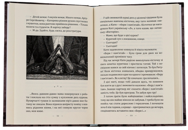 Паперова книга «Дуже холодна страва», автор Віталій Медвідь - фото №1