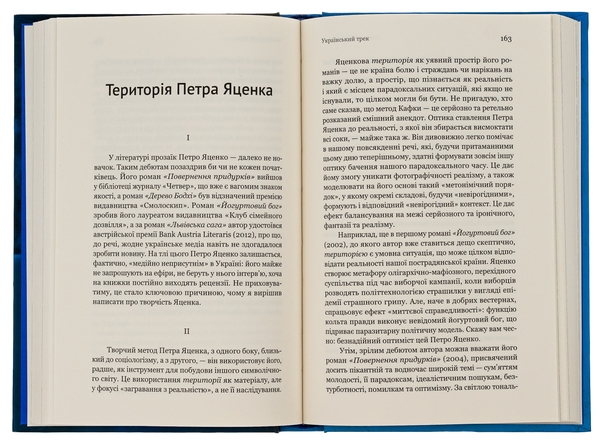 Паперова книга «Паноптикум. Література. Статті та есеї », автор Анатолій Дністровий - фото №1