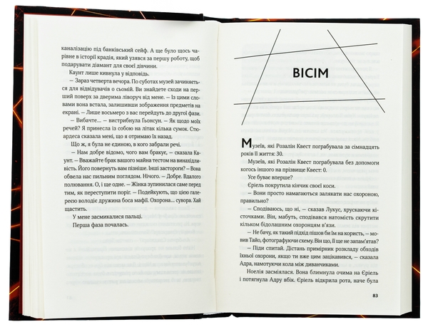 Паперова книга «Гамбіт крадіїв», автор Кейвіон Льюїс - фото №1
