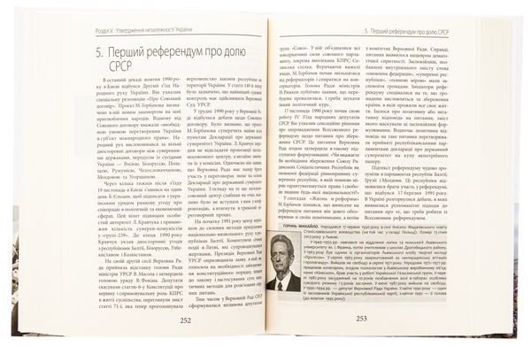 Паперова книга «Новітня Історія України», автор Станіслав Кульчицький - фото №1