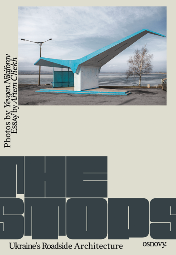 Бумажная книга «The Stops. Ukraine’s Roadside Architecture», авторов Евгений Никифоров, Артем Чех - фото №1