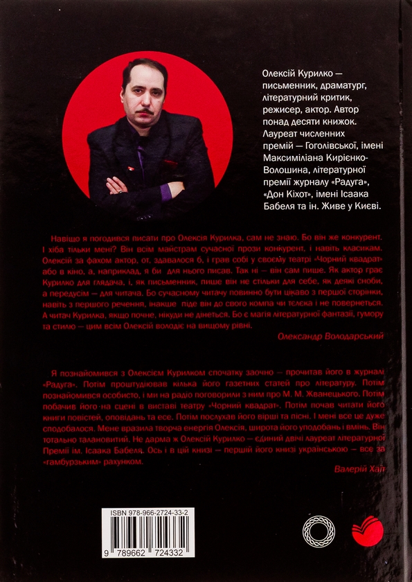 Бумажная книга «Війна. Мир. Кохання», автор Алексей Курилко - фото №1