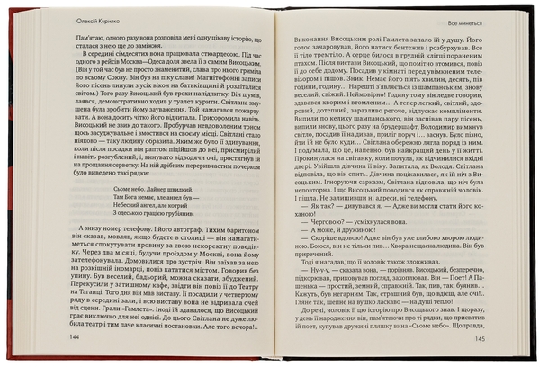 Бумажная книга «Війна. Мир. Кохання», автор Алексей Курилко - фото №1