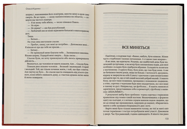 Бумажная книга «Війна. Мир. Кохання», автор Алексей Курилко - фото №1