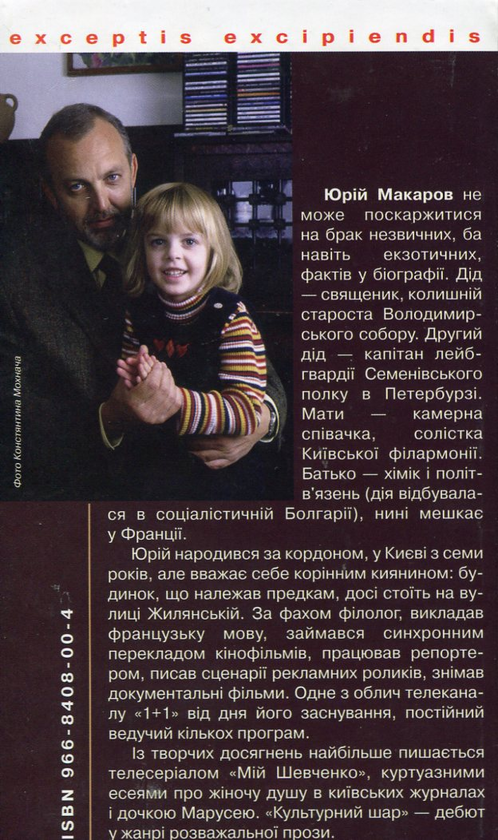 Паперова книга «Культурний шар», автор Юрій Макаров - фото №1