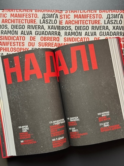 Паперова книга «Маніфести, які змінили дизайн світу» - фото №1