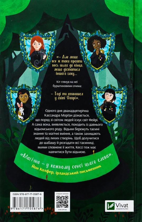 Паперова книга «Геджвідьма», автор Скай МакКенна - фото №1