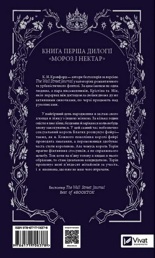 Книга «Мороз» – К. Н. Кроуфорд, купить по цене 378 на YAKABOO: 978-617 ...