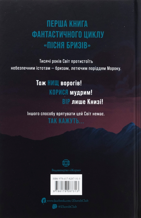Паперова книга «Пісня бризів. Книга 1. Діти Книги», автор Катерина Пекур - фото №1