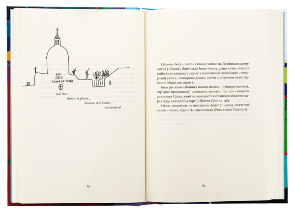 Бумажная книга «Від-homin за homo-ном: античні суголосся», автор Андрей Содомора - фото №1