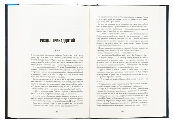 Паперова книга «Пісня бризів. Книга 1. Діти Книги», автор Катерина Пекур - фото №1
