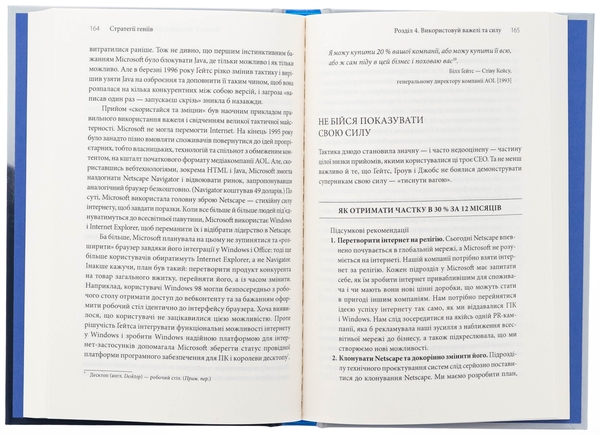 Бумажная книга «Стратегії геніїв. П’ять найважливіших уроків від Білла Ґейтса, Енді Ґроува та Стіва Джобса», авторов Майкл Кусумано, Дэвид Йоффи - фото №1