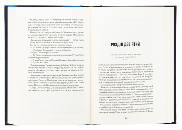Паперова книга «Пісня бризів. Книга 1. Діти Книги», автор Катерина Пекур - фото №1