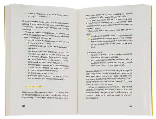 Бумажная книга «Діти 0-2. Народження і виховання в українських реаліях», автор Наталия Бушковская - фото №1