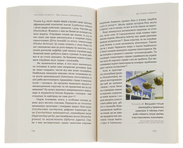 Бумажная книга «Зоологічна екскурсія супермаркетом», автор Леонид Горобец - фото №1