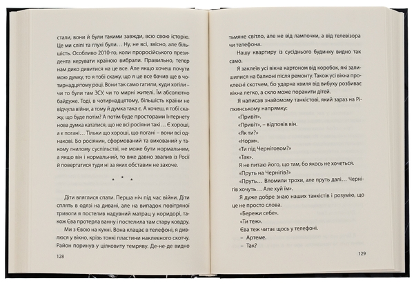 Паперова книга «Люди стають думками», автор Руслан Борта - фото №1