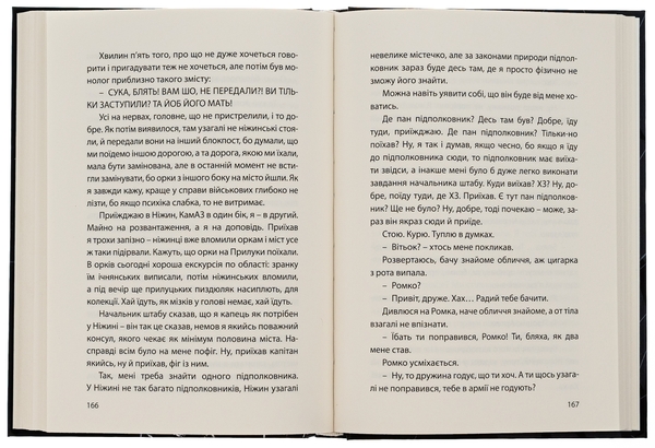 Паперова книга «Люди стають думками», автор Руслан Борта - фото №1