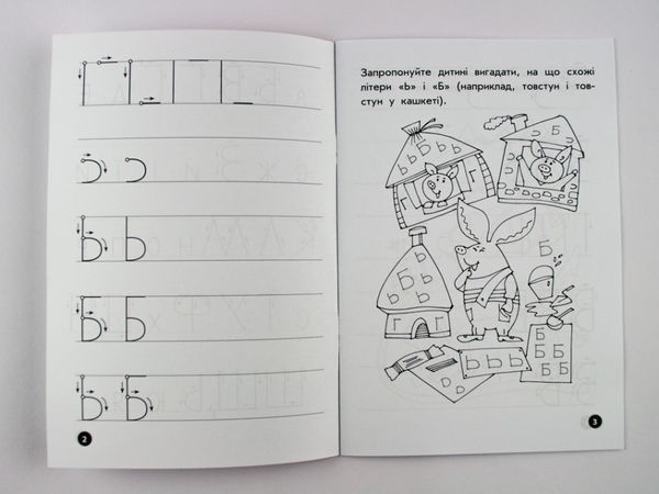 [object Object] «Мої перші прописи. Літери. Частина 2» - фото №5 - миниатюра