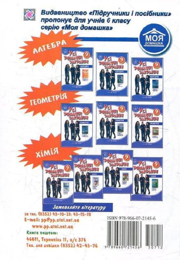[object Object] «Усі домашні завдання. Хімія. 9 клас» - фото №2 - мініатюра
