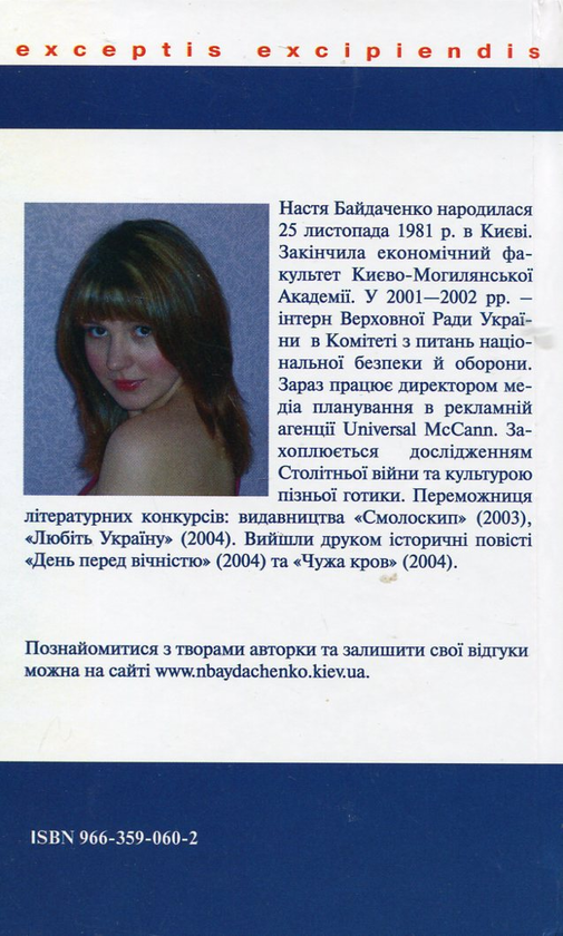 Бумажная книга «Данс Макабр. Танок смерті», автор Анастасия Байдаченко - фото №1