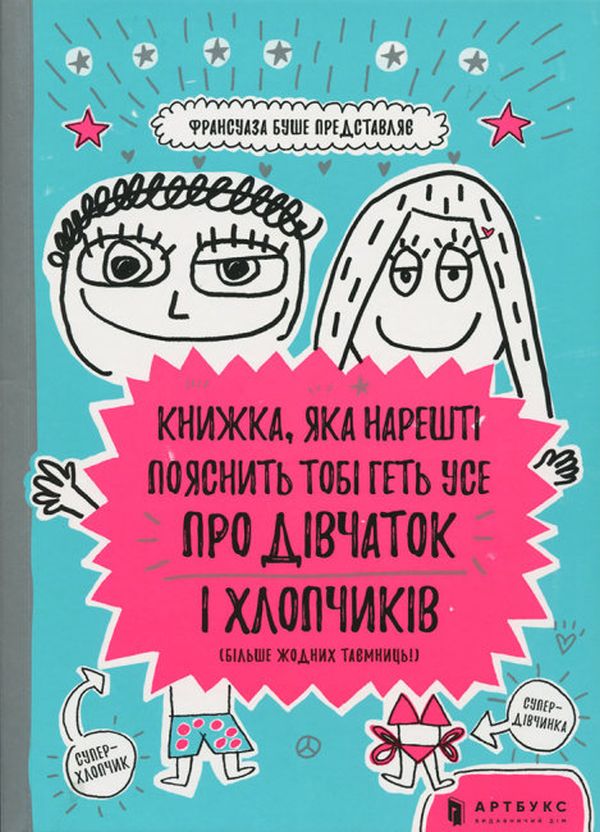 Бумажная книга «Комплект, який нарешті Вам все пояснить (комплект із 6 книг)», авторов Франсуаза Буше, Джеймс Кэмпбелл - фото №1