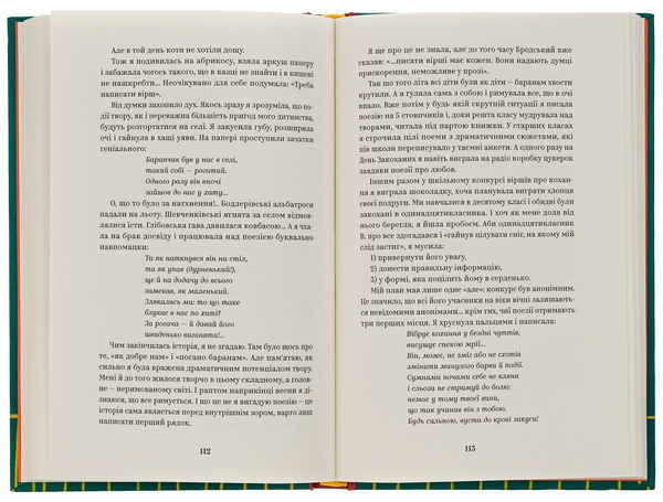 Бумажная книга «Йо-Ке-Ле-Ме-Не. 55 історій з дитинства», автор Наталия Кальченко - фото №1