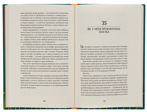 Бумажная книга «Йо-Ке-Ле-Ме-Не. 55 історій з дитинства», автор Наталия Кальченко - фото №1