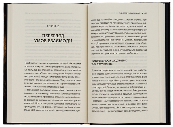 Бумажная книга «В овечій шкурі. Маніпулятор. Виявити та здолати», автор Джордж Саймон - фото №1