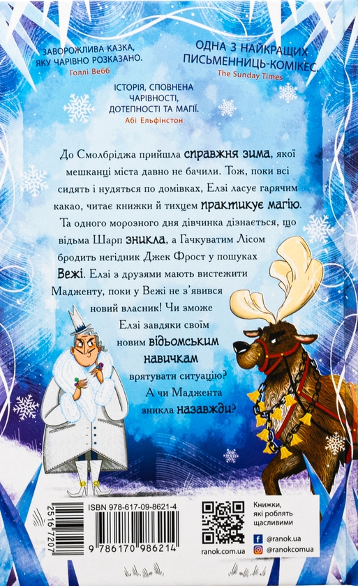 Бумажная книга «Елзі Піклз. Відьмочка взимку», автор Кей Умански - фото №1