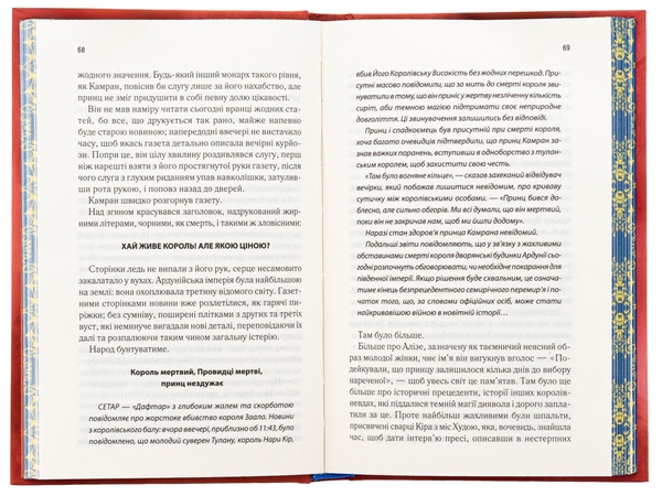 Паперова книга «Ці нерозривні зв'язки. Книга 2», автор Таґере Мафі - фото №1