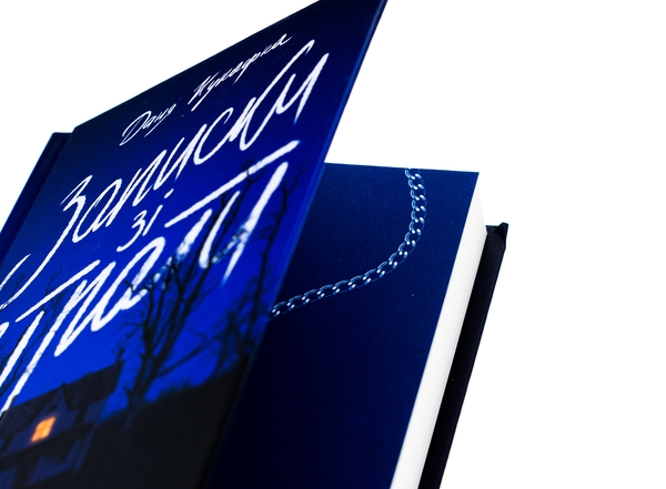 Бумажная книга «Записки зі страти», автор Даня Кукафка - фото №1