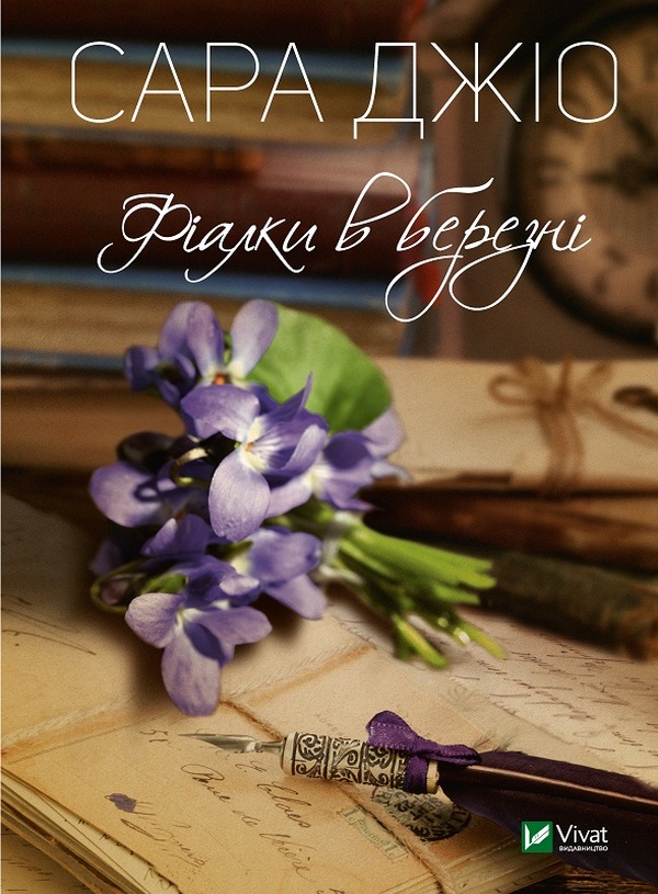 Бумажная книга «Сара Джіо (комплект із 4 книг)», автор Сара Джио - фото №1