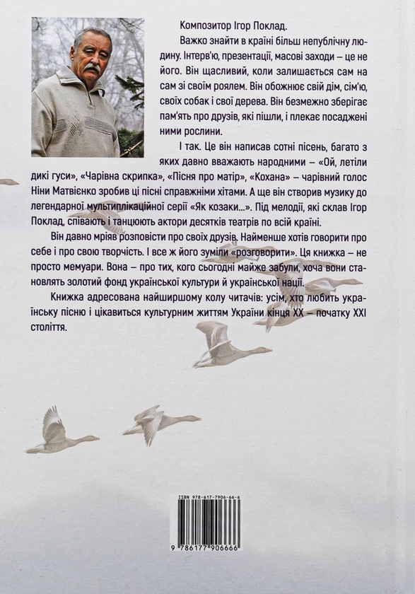 Паперова книга «По той бік роялю», авторів Ігор Поклад, Світлана Поклад - фото №1