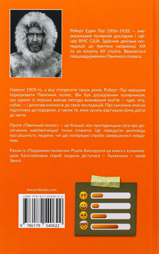 Бумажная книга «Північний полюс», автор Роберт Пири - фото №1