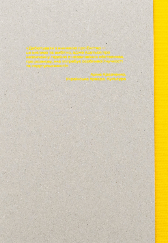 Бумажная книга «Історії українських митців. Олександра Екстер», автор Анна Лодыгина - фото №1