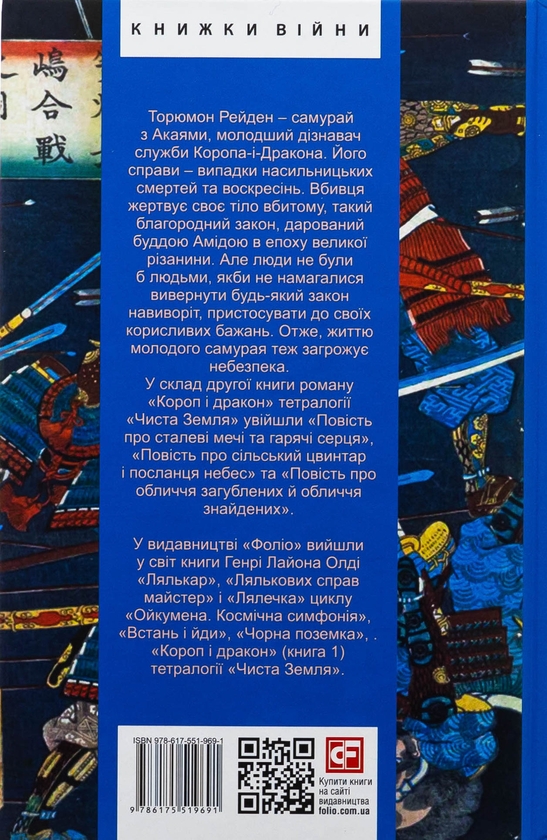 Книга «Чиста Земля. Том 2. Короп і дракон. Книга 2. Оповідання