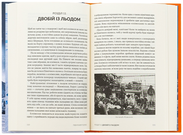 Бумажная книга «Північний полюс», автор Роберт Пири - фото №1