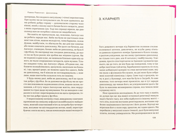 Бумажная книга «Диксиленд», автор Павао Павличич - фото №1