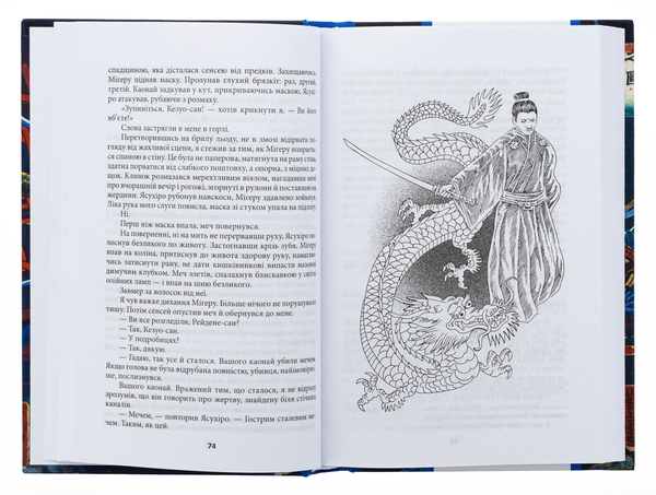 Бумажная книга «Чиста Земля. Том 2. Короп і дракон. Книга 2. Оповідання нічної варти», автор Генри Лайон Олди - фото №1