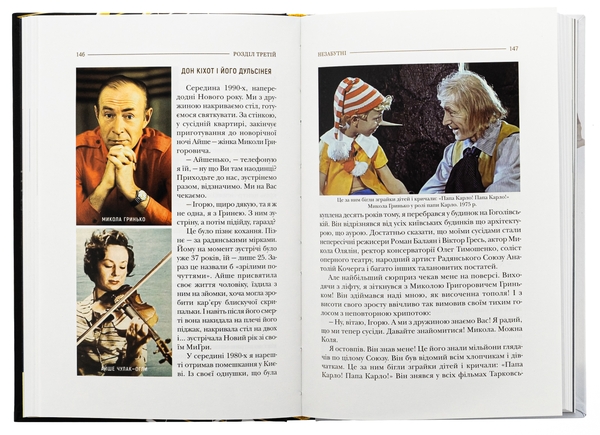 Паперова книга «По той бік роялю», авторів Ігор Поклад, Світлана Поклад - фото №1