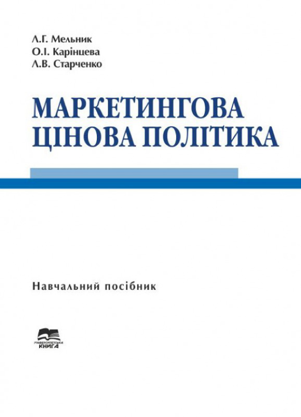 Книга Маркетингова цінова політика: Навчальний посібник