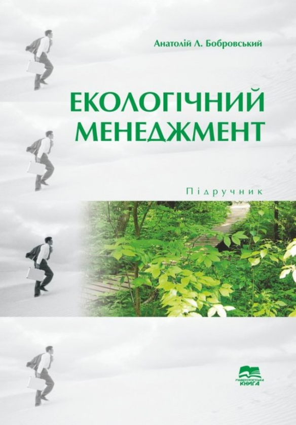 Книга Екологічний менеджмент
