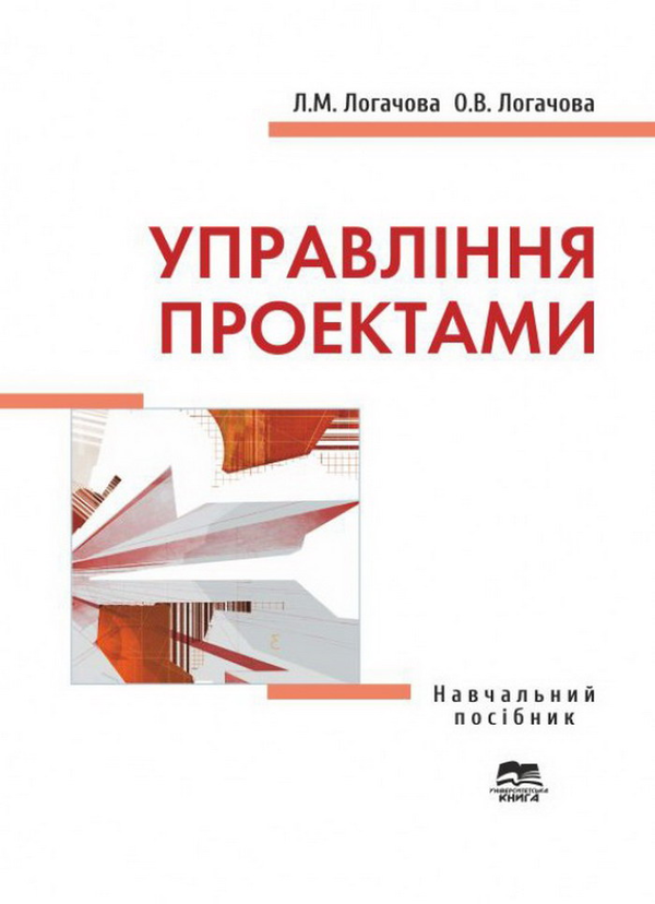 Книга Управління проектами