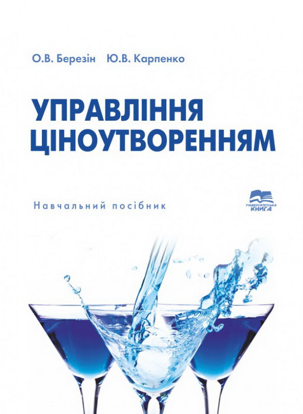 Книга Управління ціноутворенням
