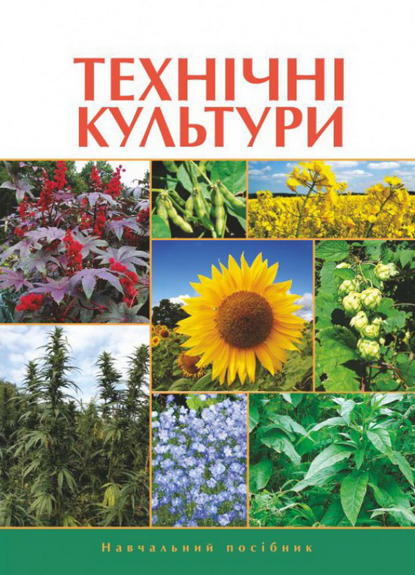 Книга Технічні культури